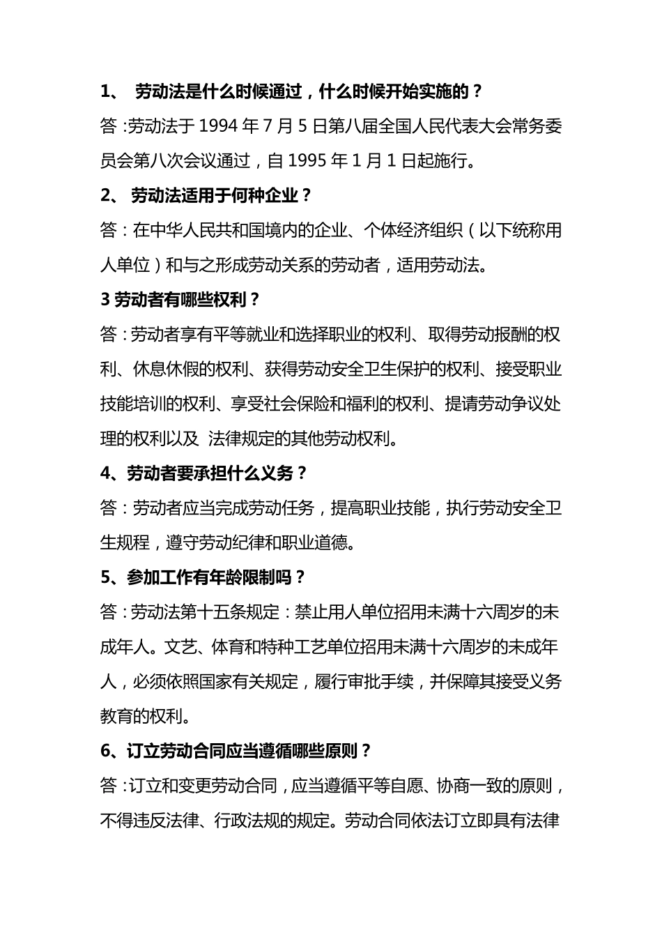 劳动法知识问答_第1页