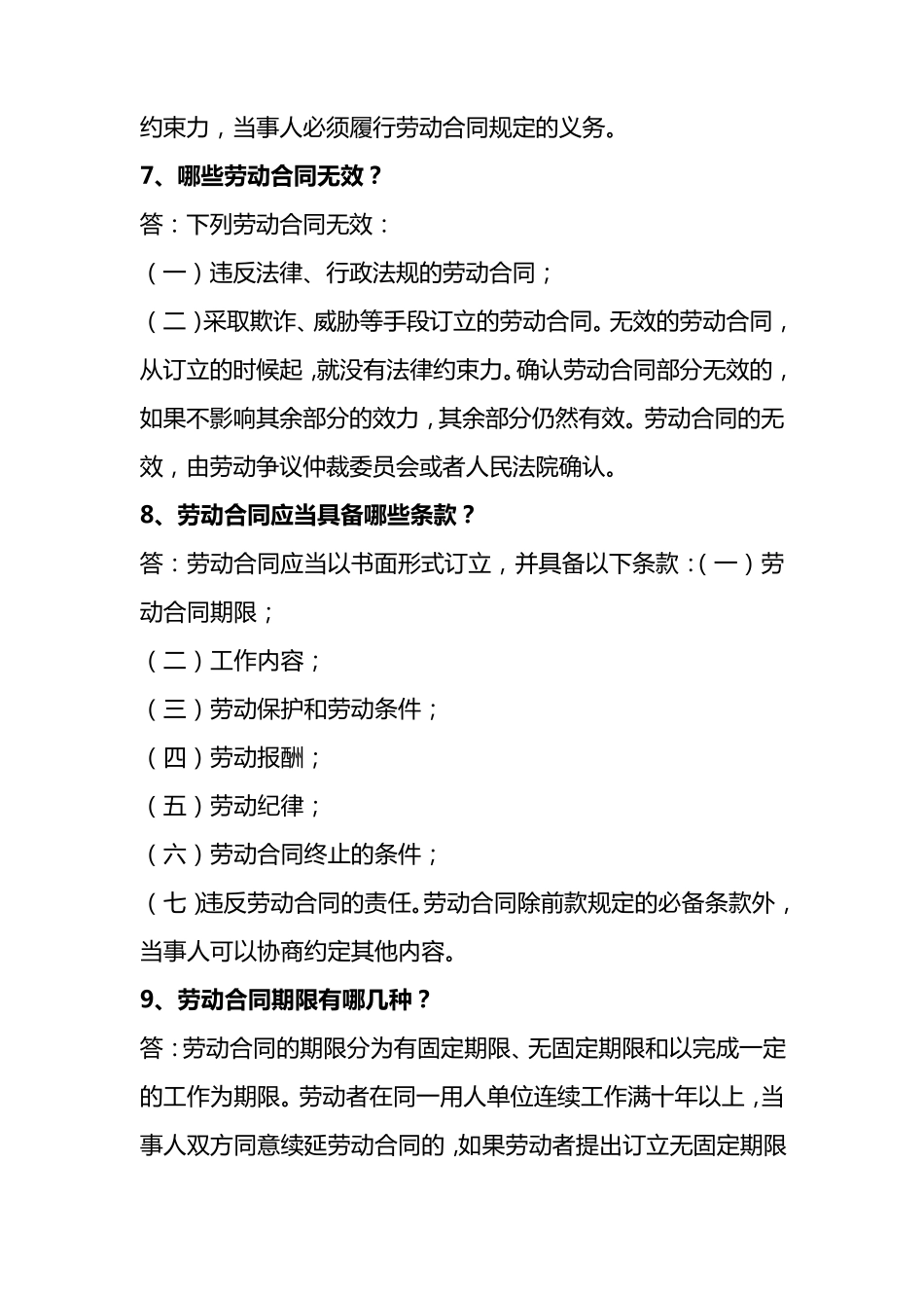 劳动法知识问答_第2页