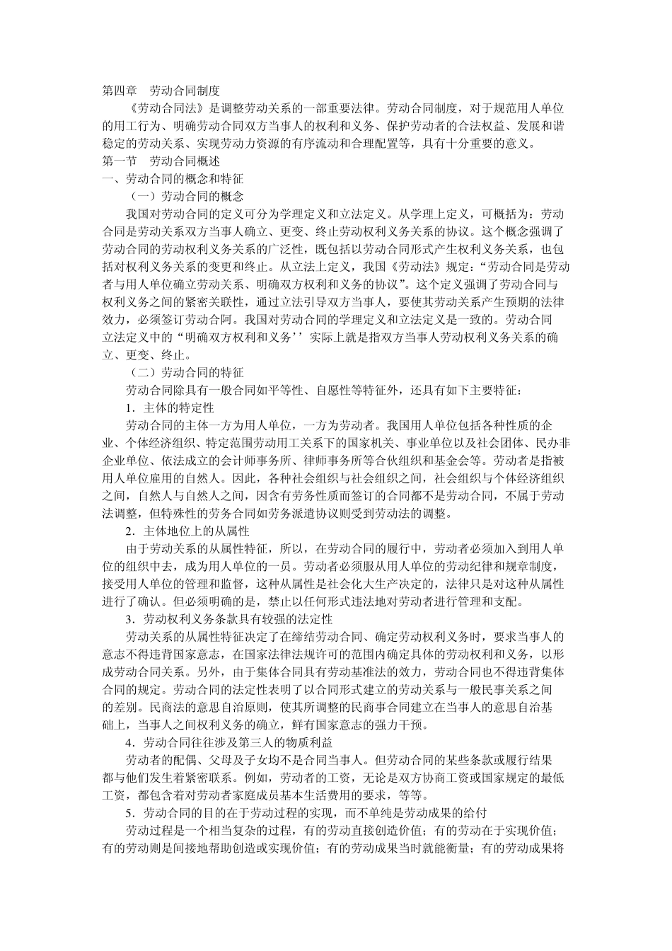 劳动法第四章_第1页