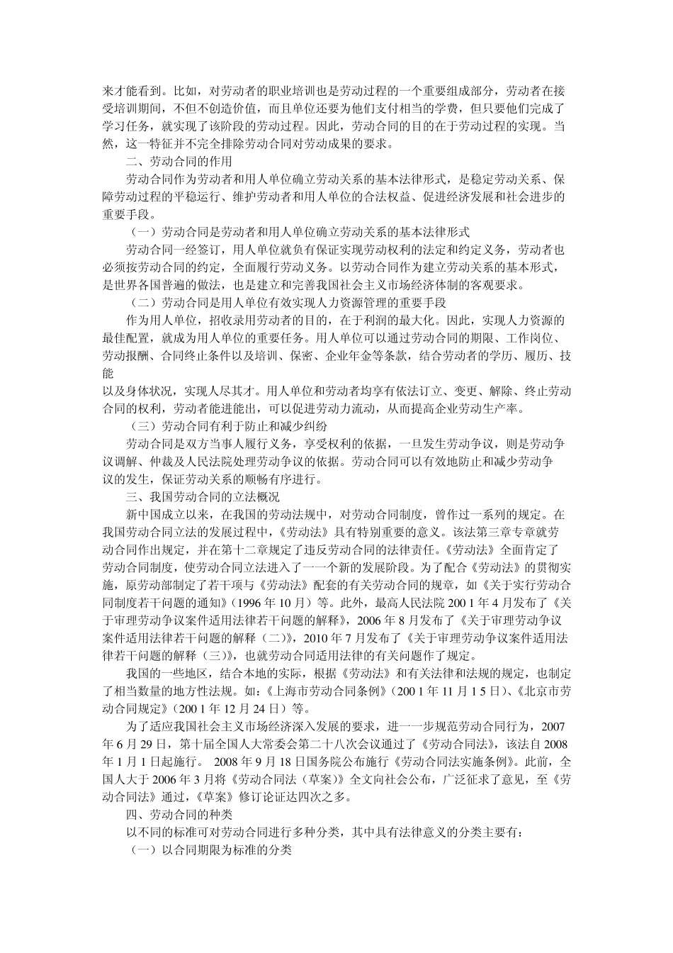 劳动法第四章_第2页