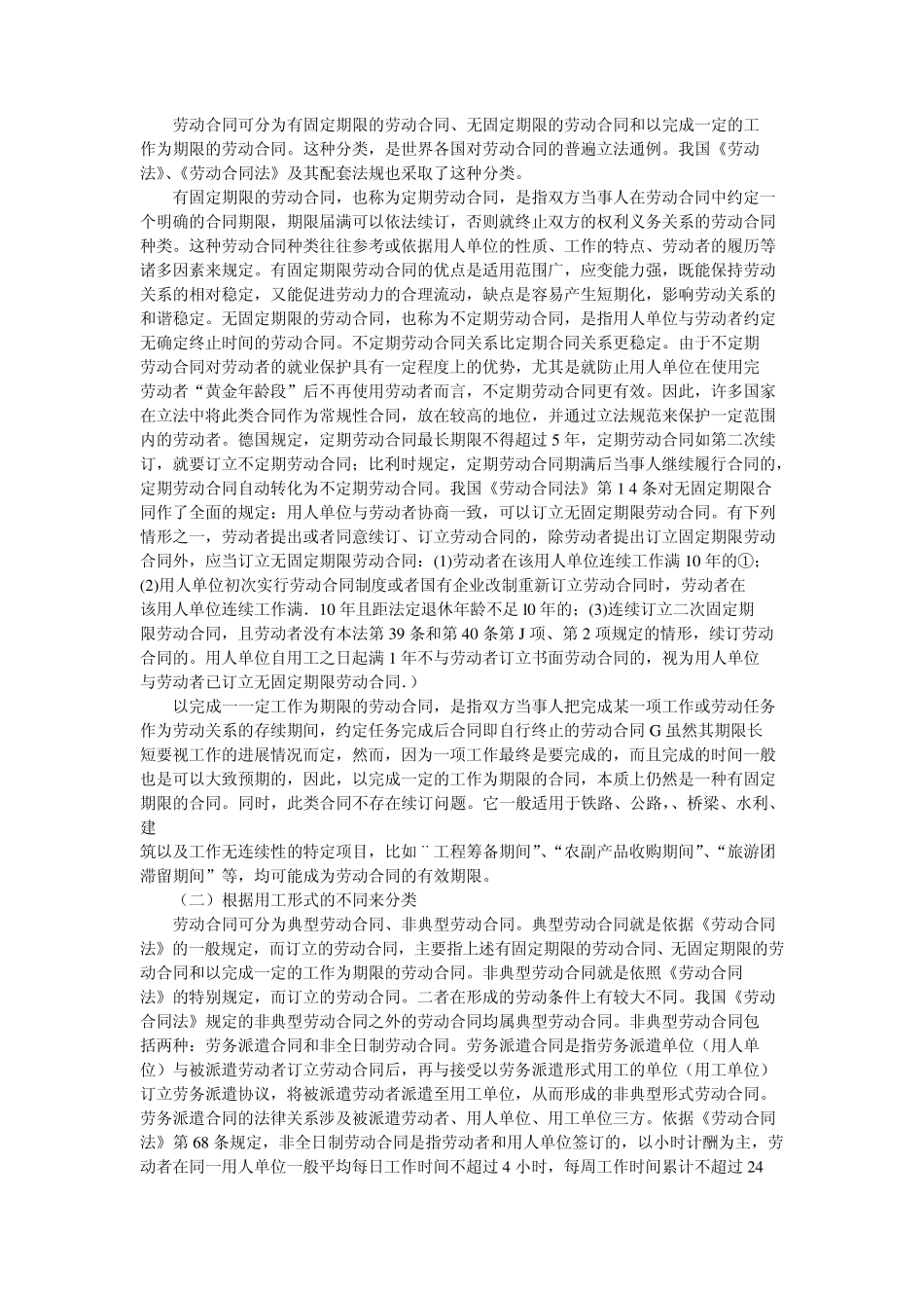 劳动法第四章_第3页