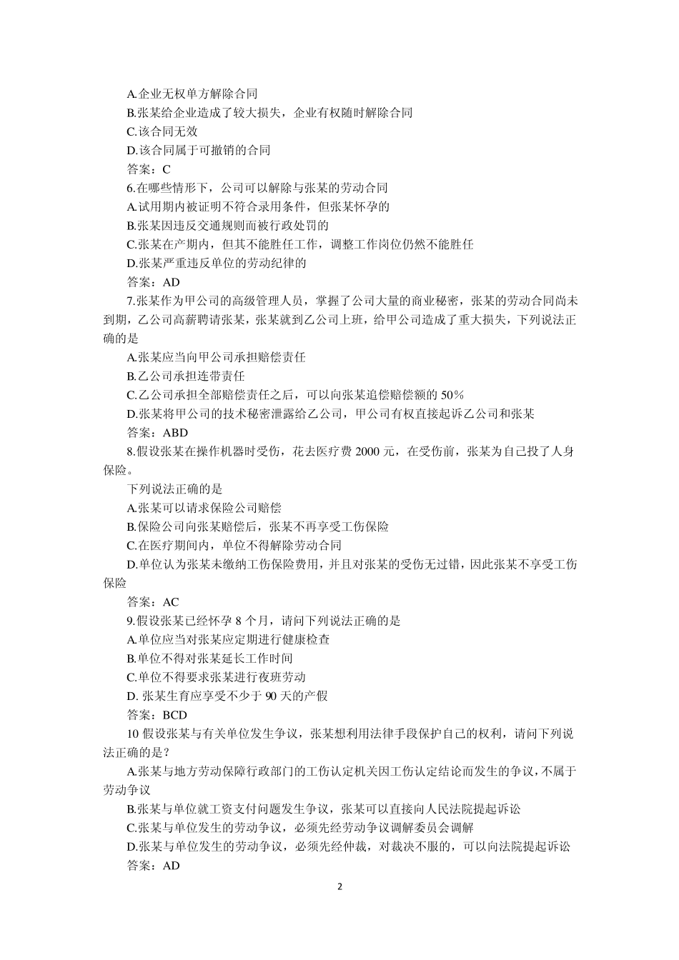 劳动法练习题_第2页