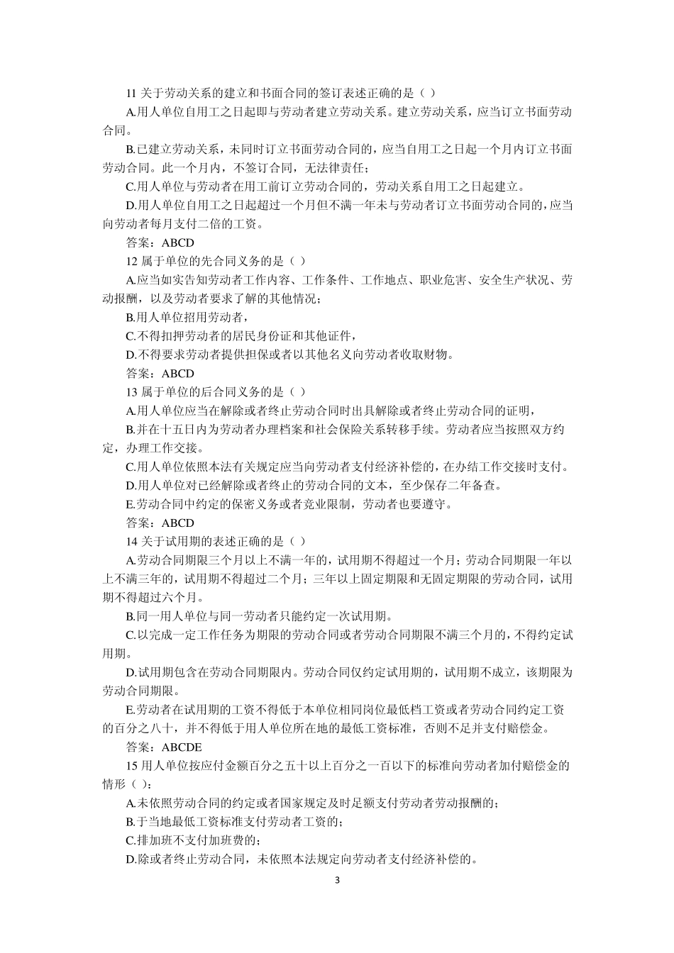 劳动法练习题_第3页