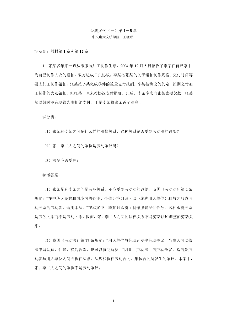 劳动法经典案例_第1页