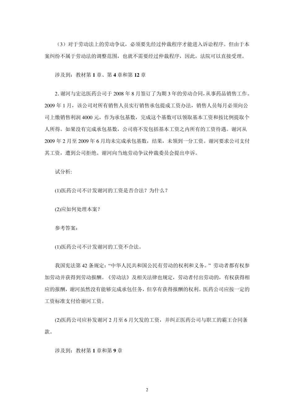劳动法经典案例_第2页