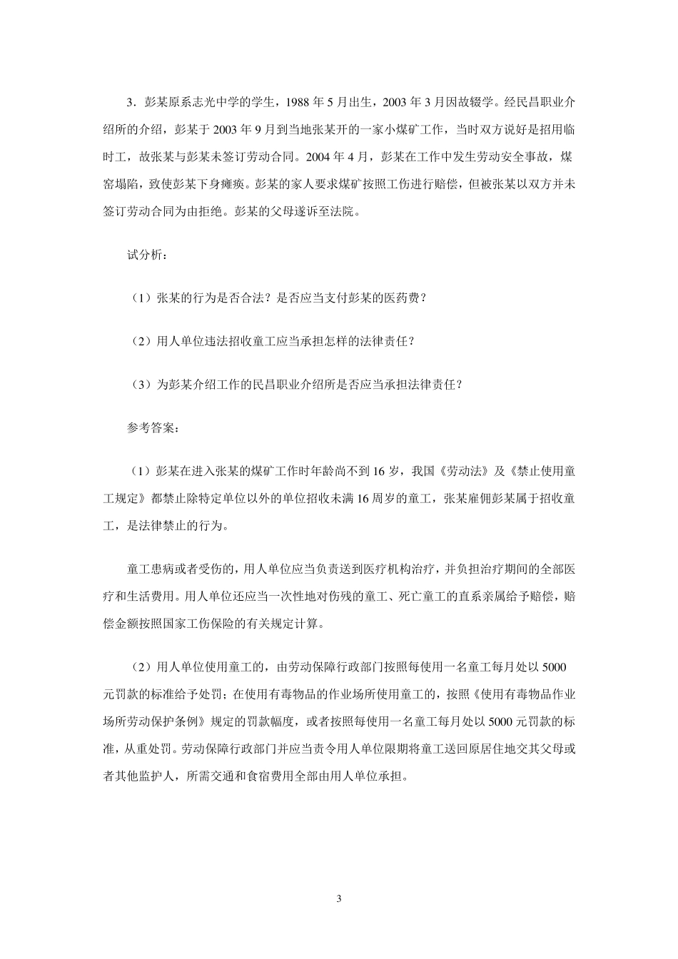 劳动法经典案例_第3页