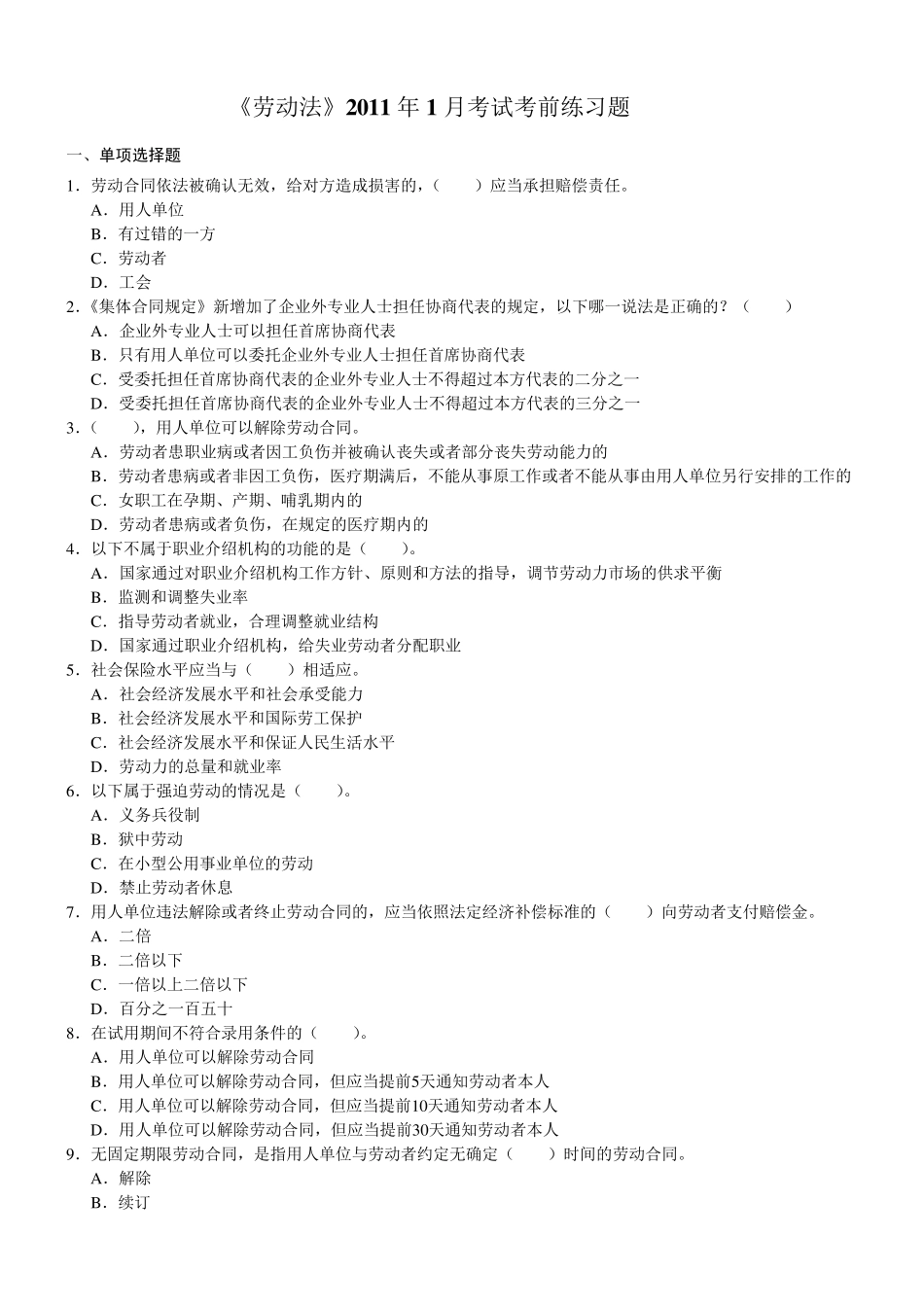 劳动法考试题_第1页