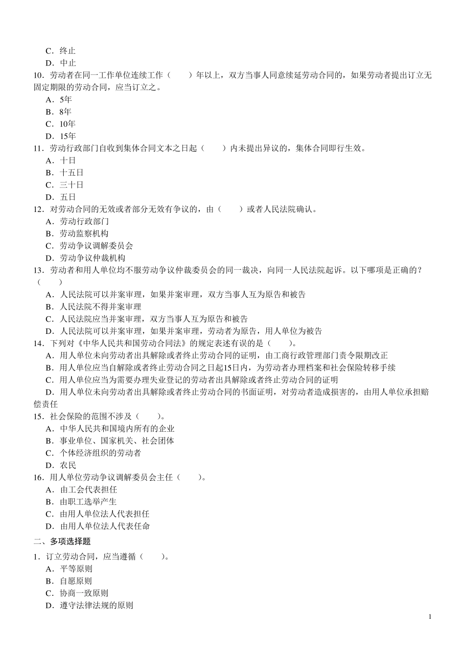 劳动法考试题_第2页