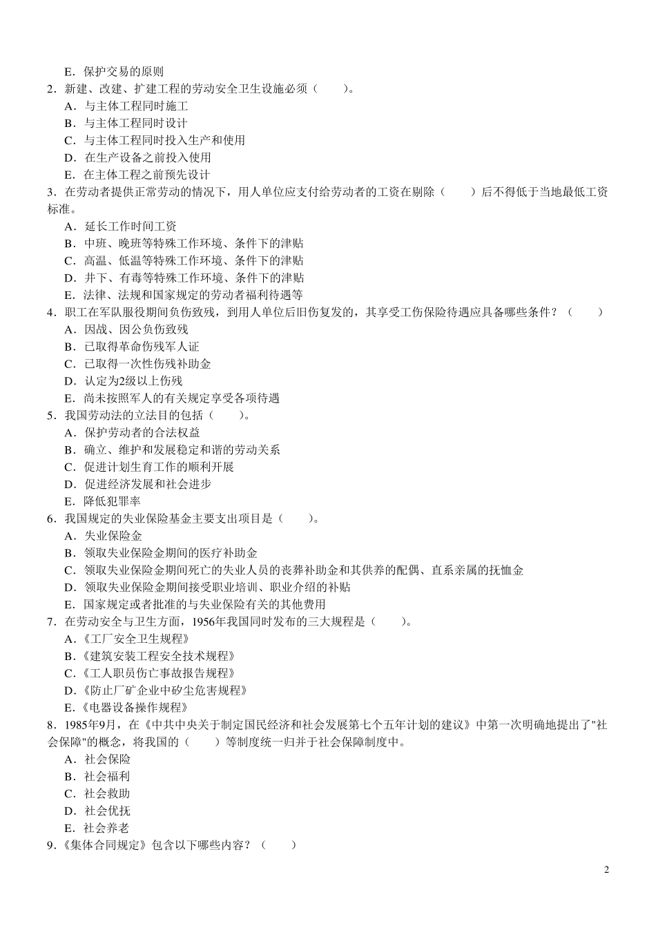 劳动法考试题_第3页