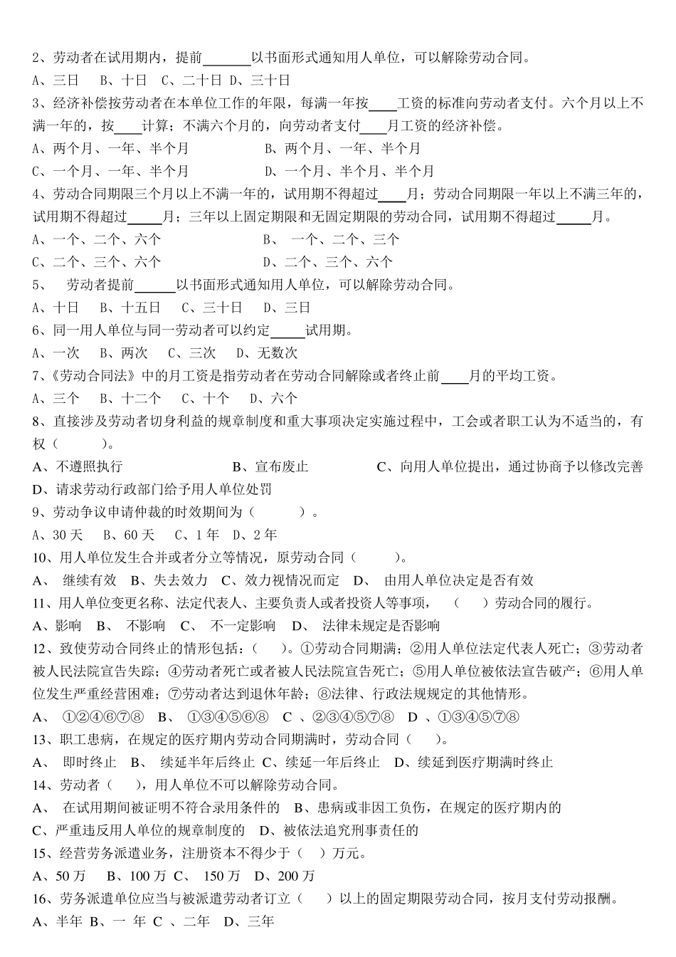 劳动法试卷及答案_第2页