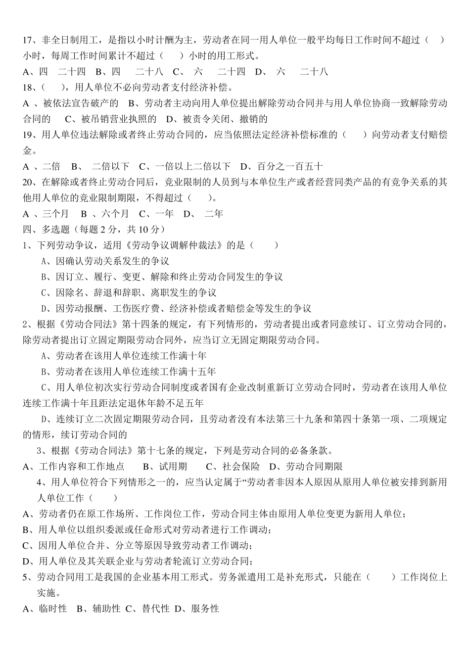 劳动法试卷及答案_第3页