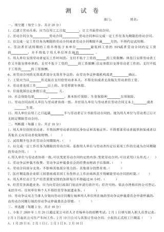 劳动法试卷及答案