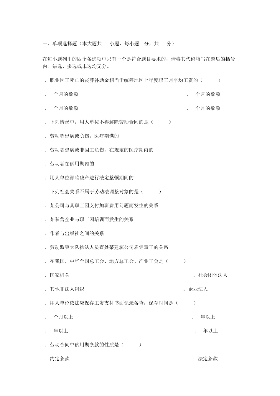 劳动法试题2_第1页