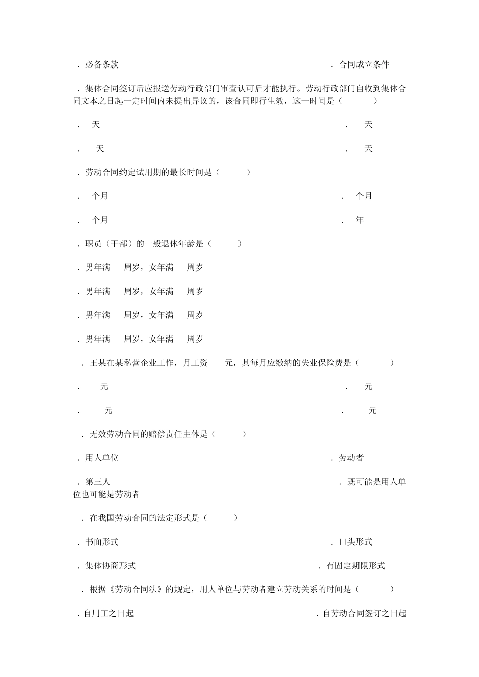劳动法试题2_第2页