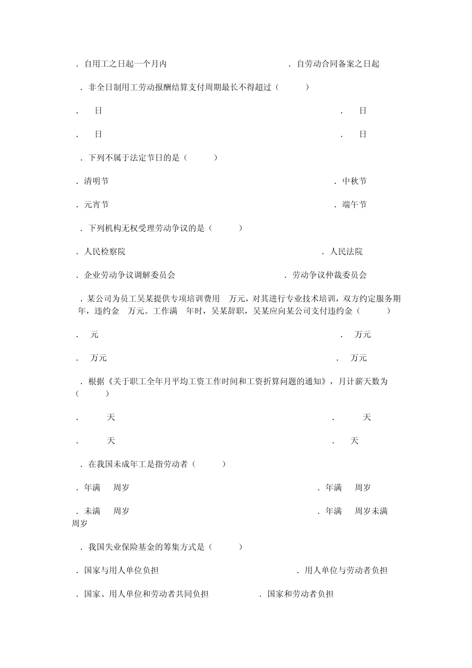 劳动法试题2_第3页