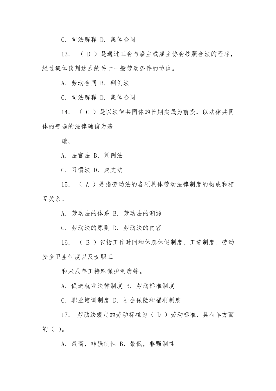 劳动法试题及答案题库_第3页