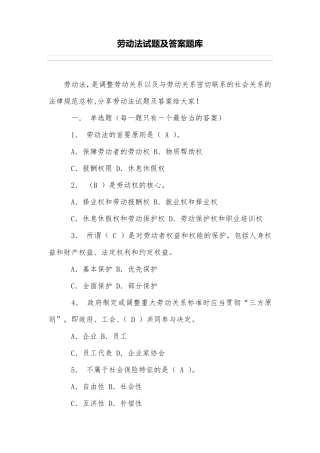 劳动法试题及答案题库