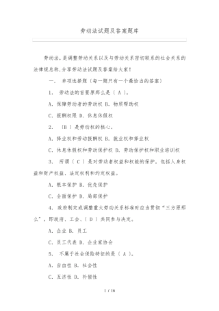劳动法试题及答案题库完整