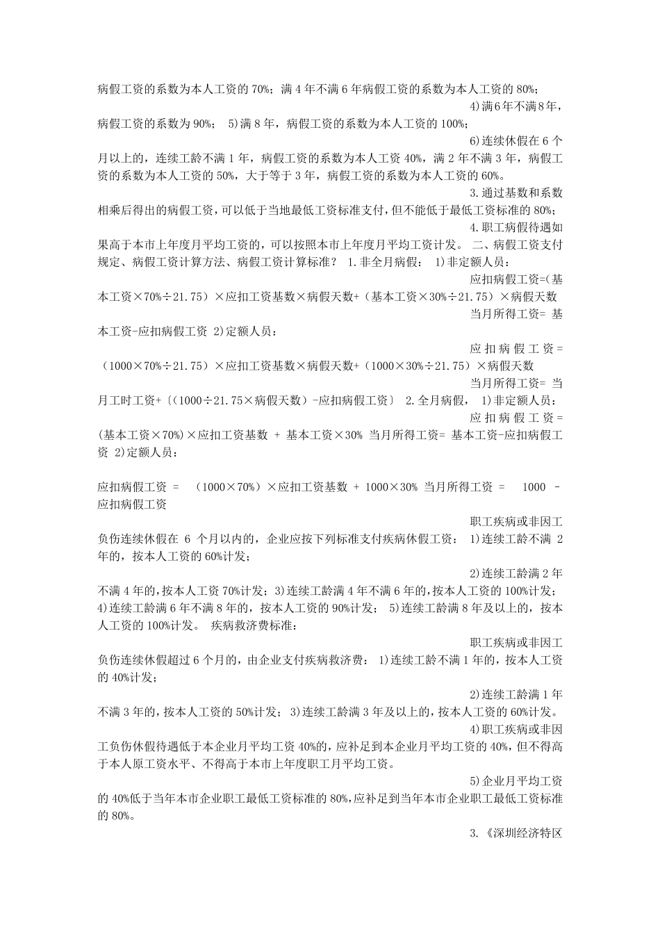 劳动法请假如何扣工资_第2页