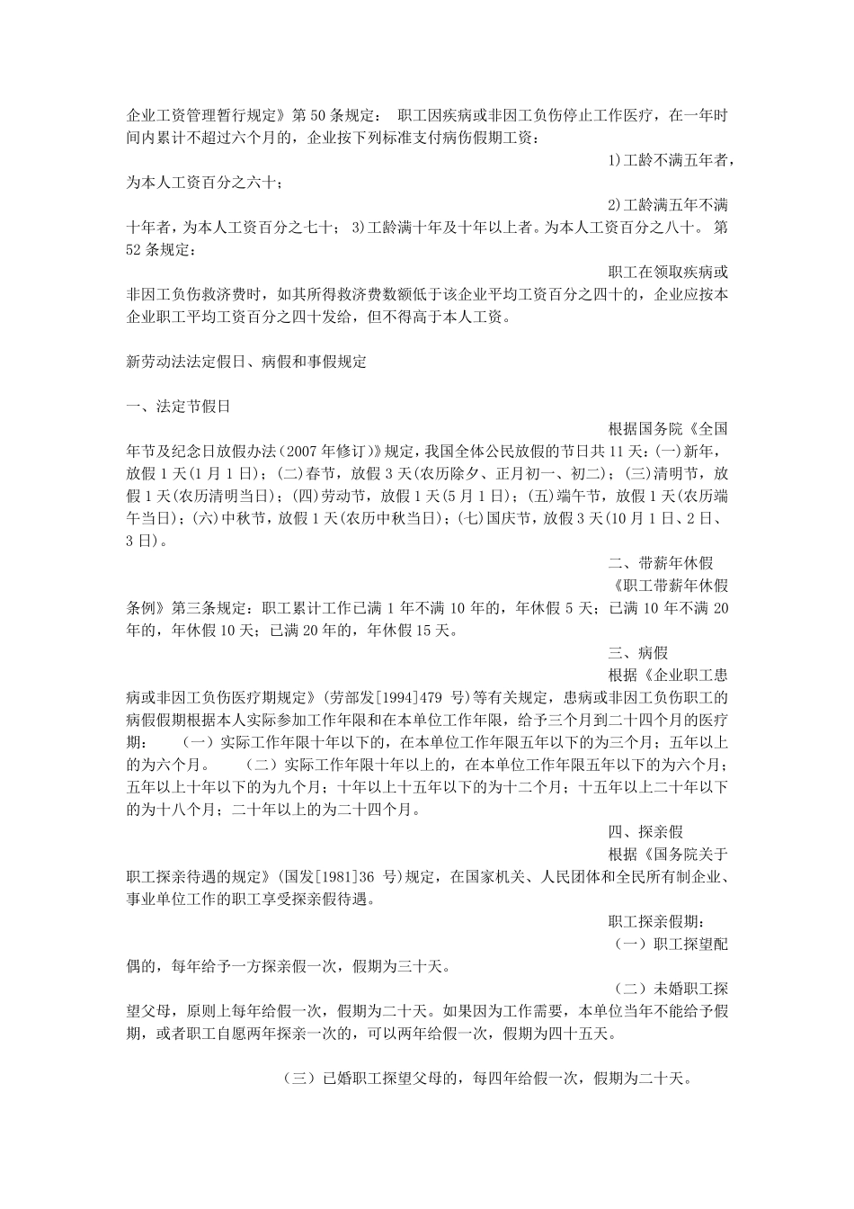 劳动法请假如何扣工资_第3页