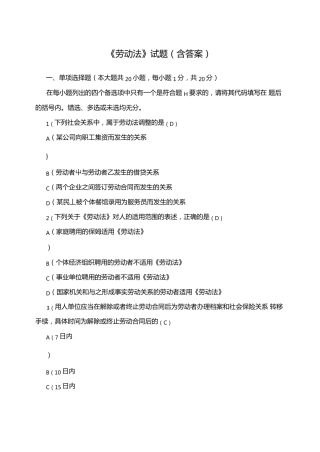 劳动法试题含答案
