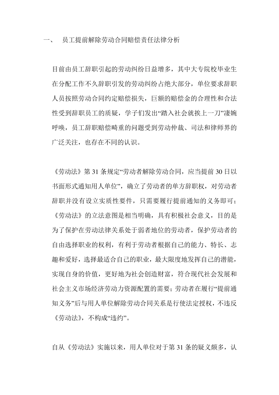 劳动法辞职相关内容_第1页