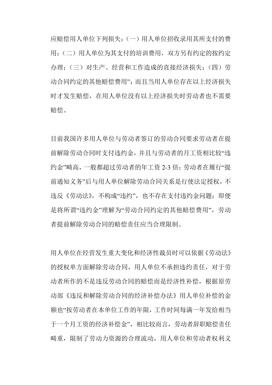 劳动法辞职相关内容_第3页