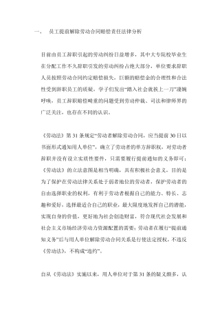 劳动法辞职相关内容