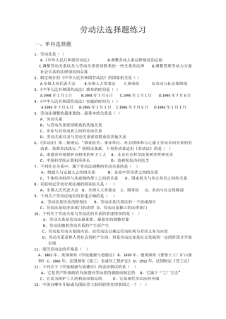 劳动法选择题及答案