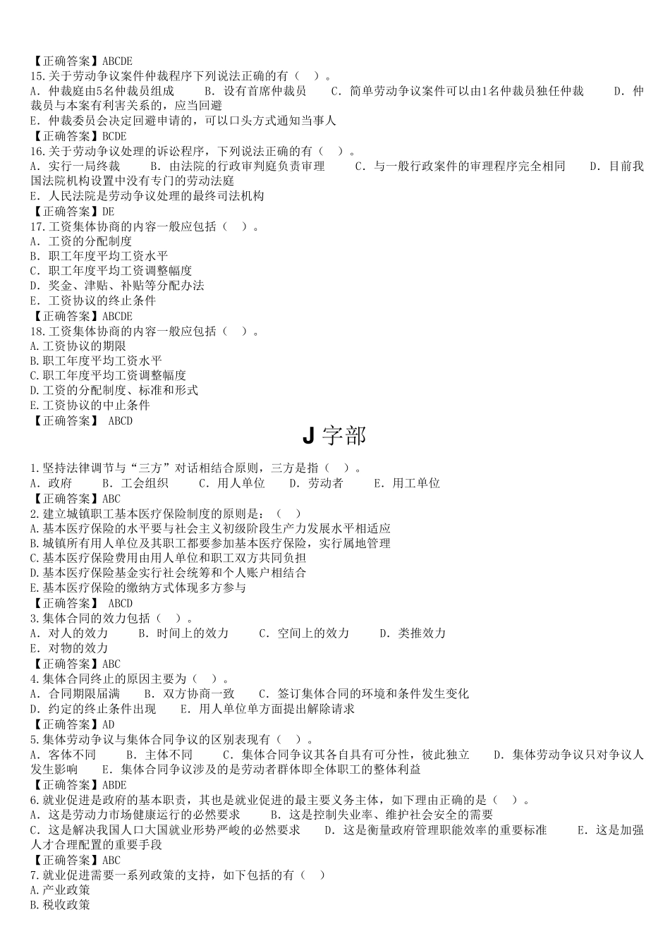 劳动法选择题整理_第3页