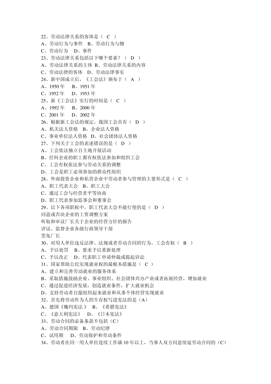 劳动法选择题练习(自考复习题)_第3页