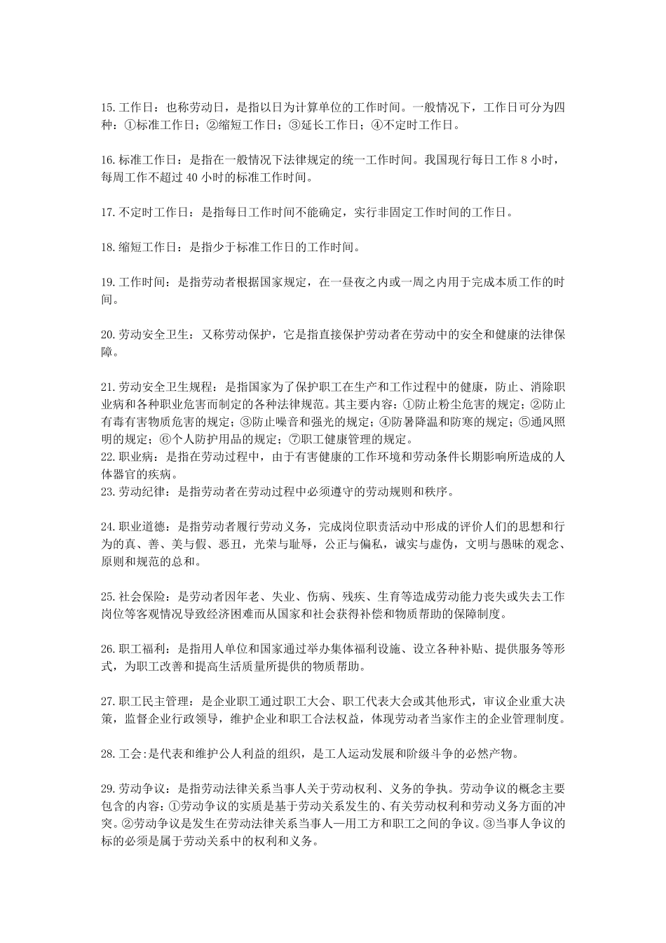 劳动法重点知识点_第2页