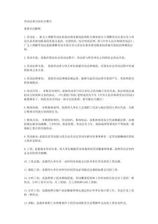 劳动法重点知识点