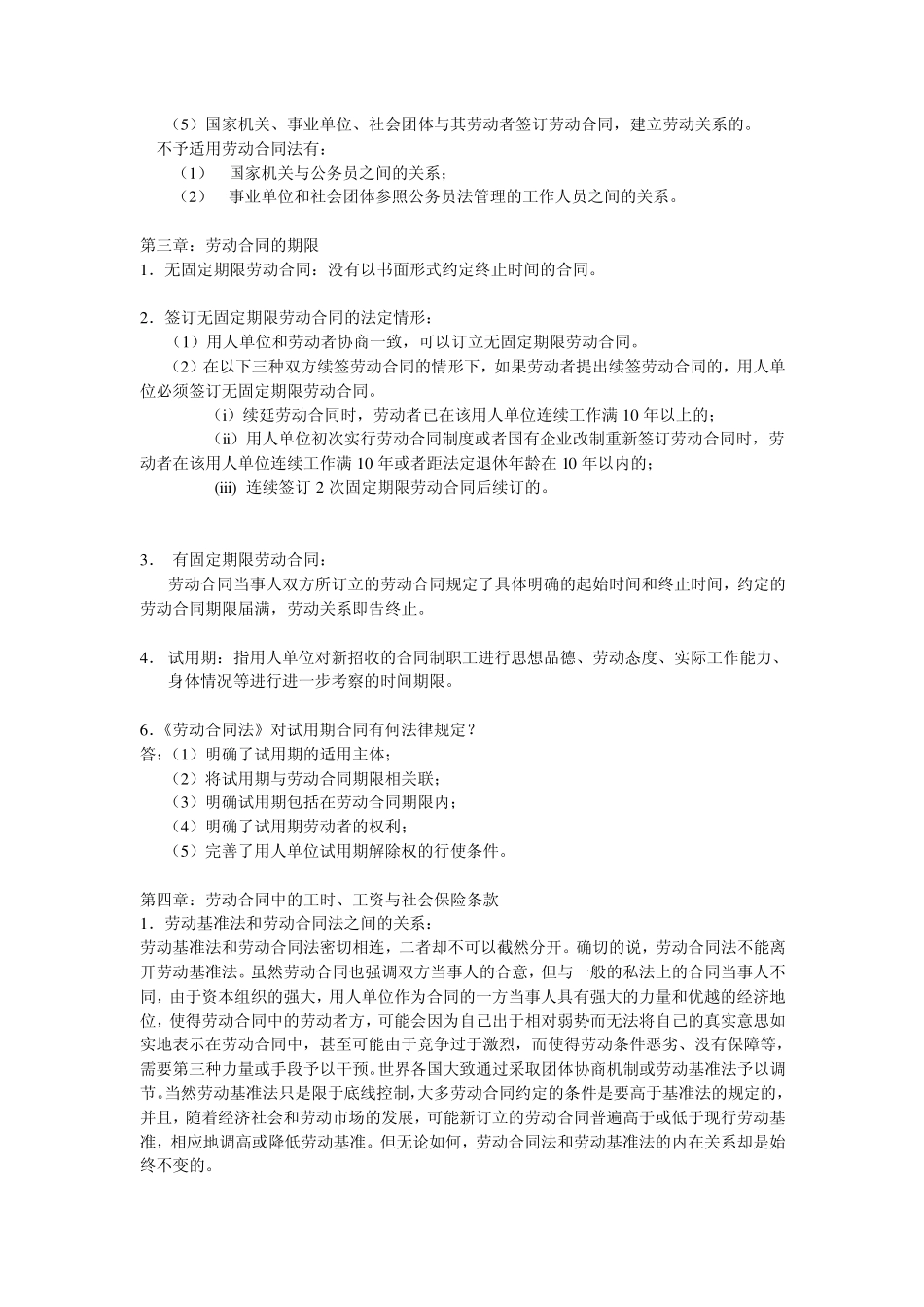 劳动法重要知识点串讲_第2页