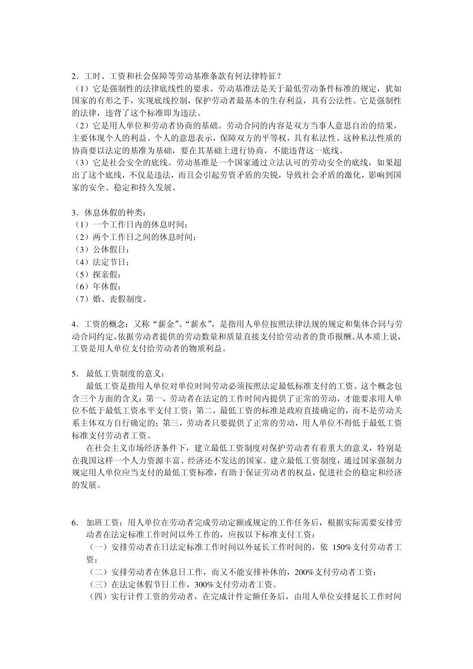 劳动法重要知识点串讲_第3页