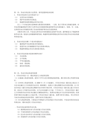 劳动法重要知识点串讲