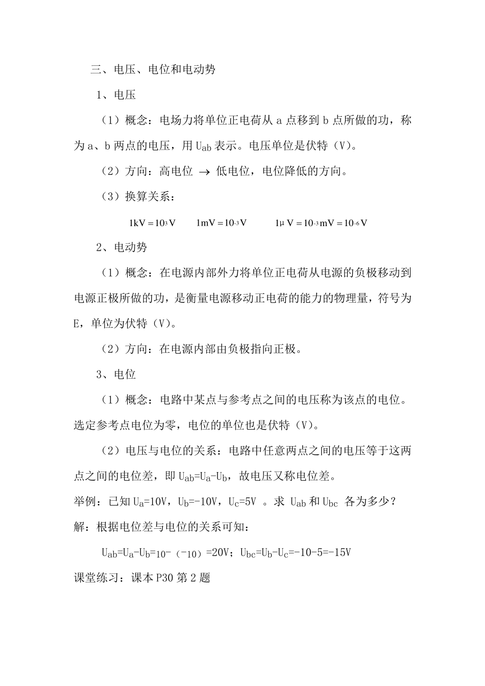 劳动版中职电工学教案第一章_第3页