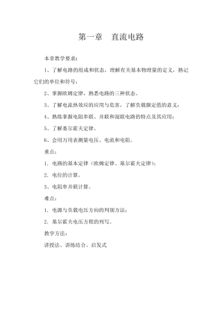 劳动版中职电工学教案第一章