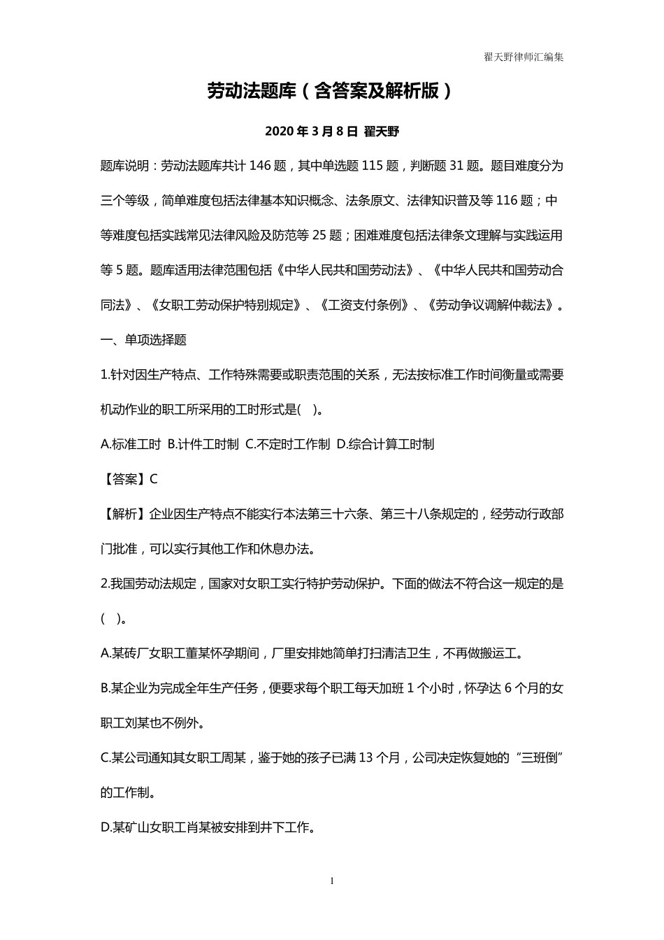 劳动法题库(含答案及解析版)_第1页