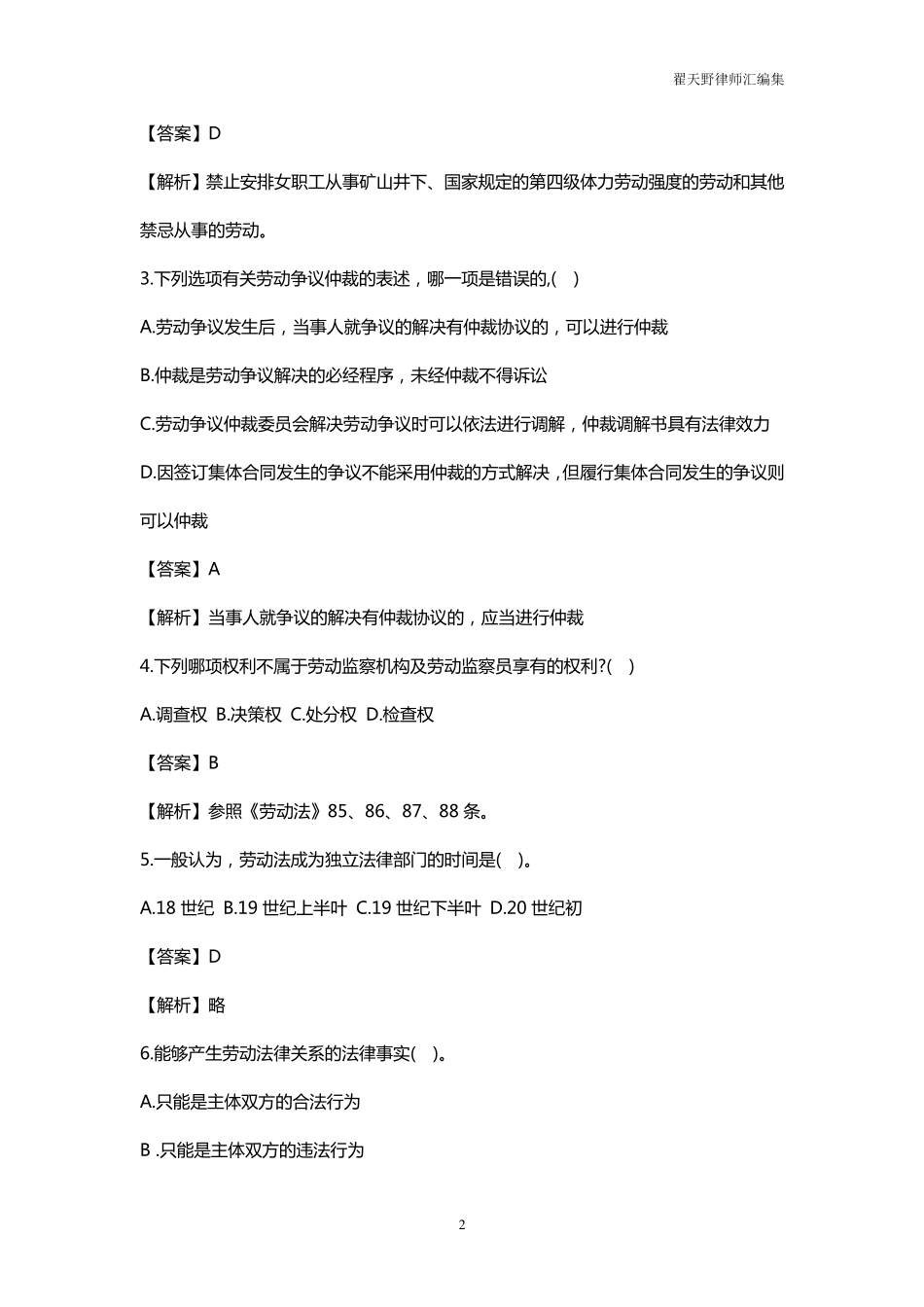 劳动法题库(含答案及解析版)_第2页