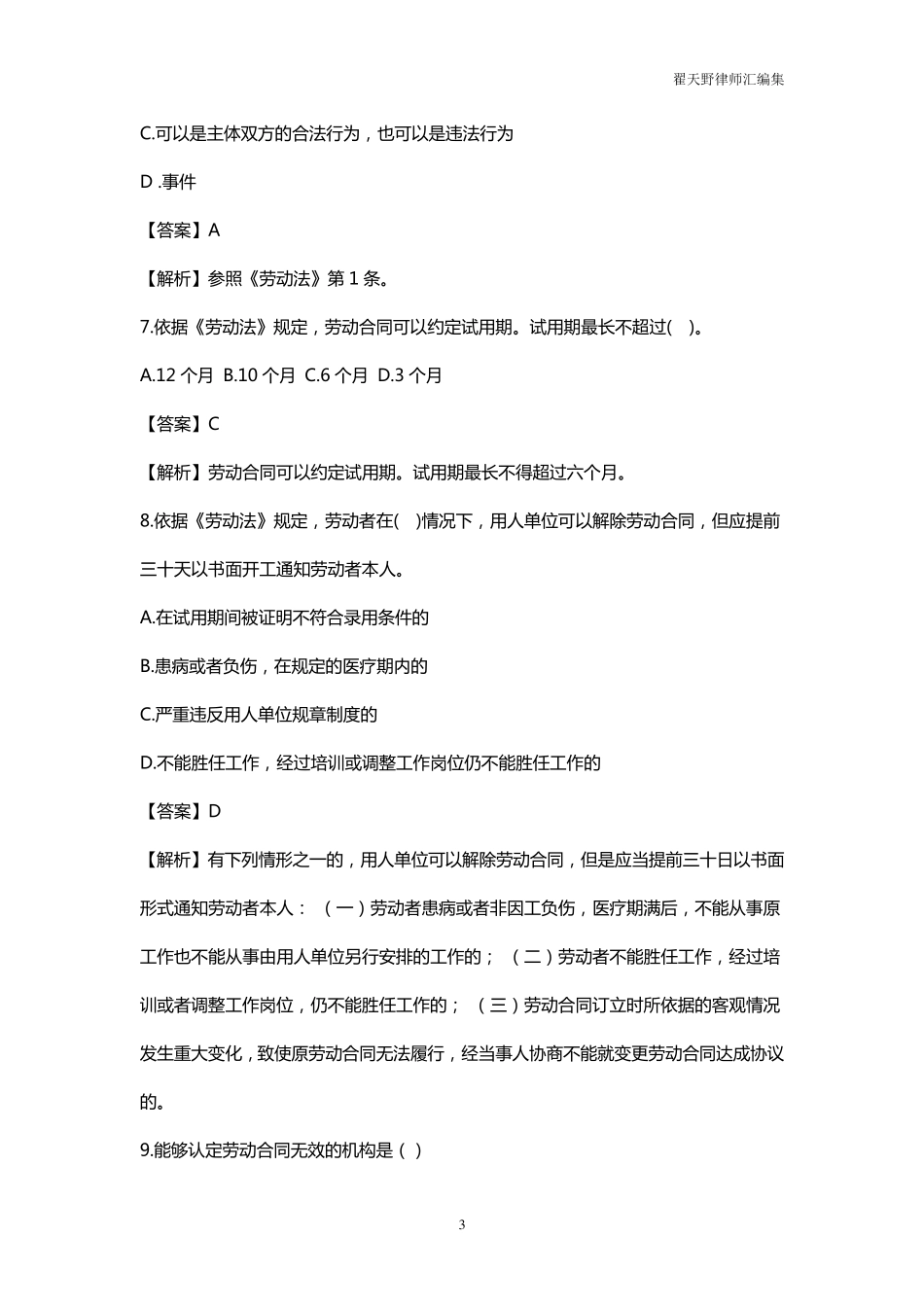 劳动法题库(含答案及解析版)_第3页