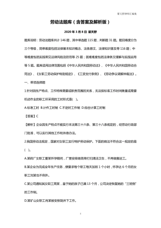 劳动法题库(含答案及解析版)