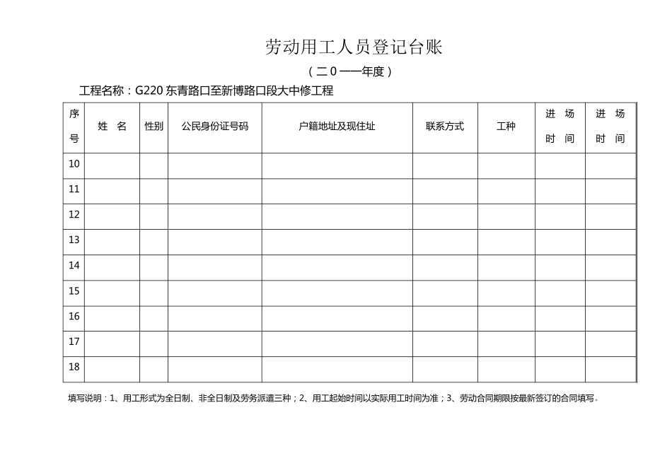 劳动用工人员登记台账_第3页
