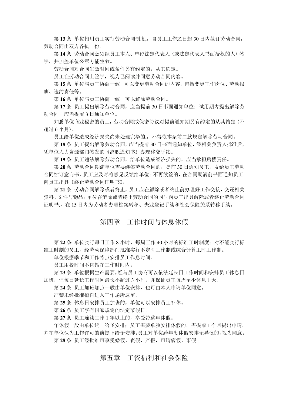 劳动用工制度_第2页