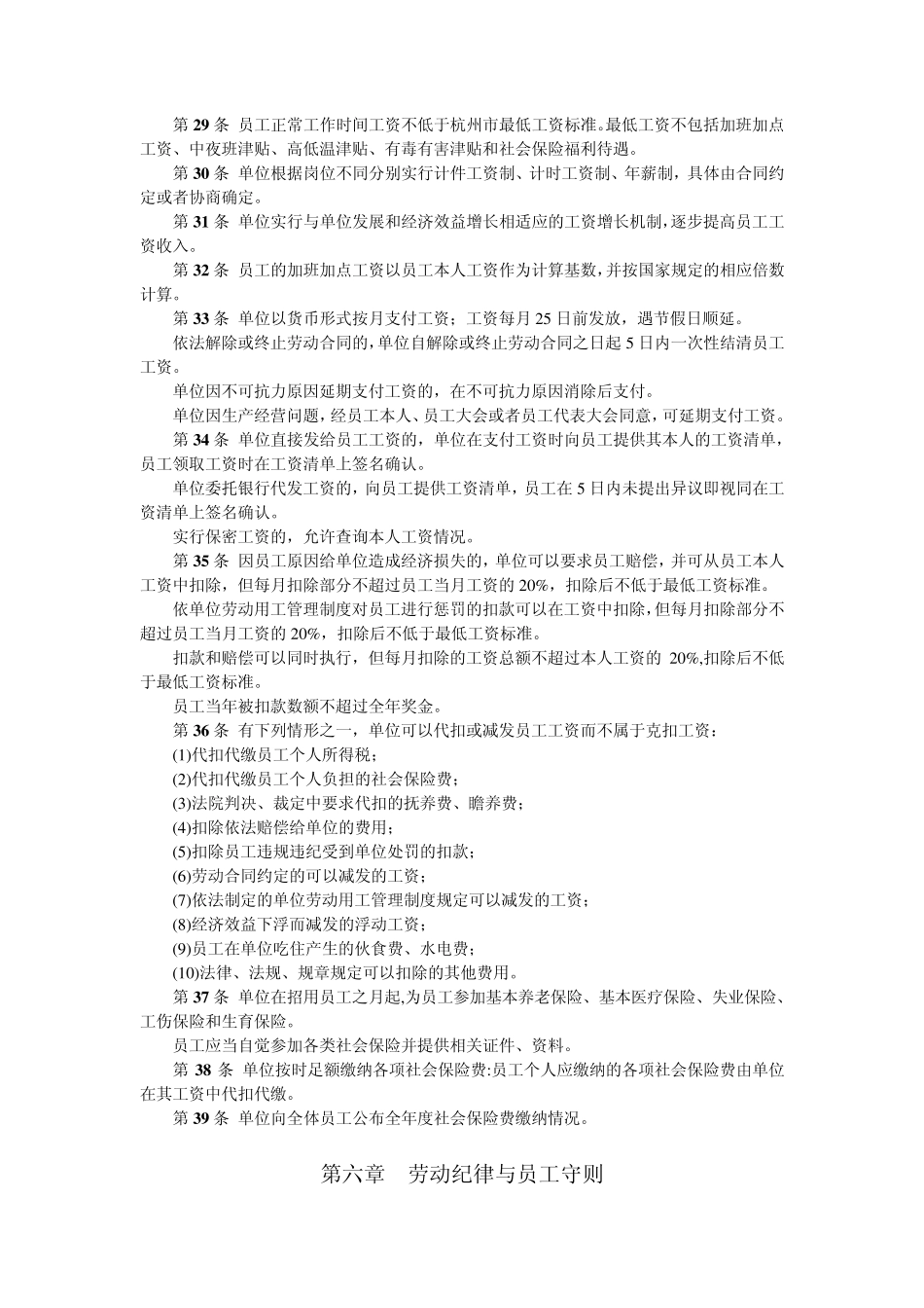 劳动用工制度_第3页