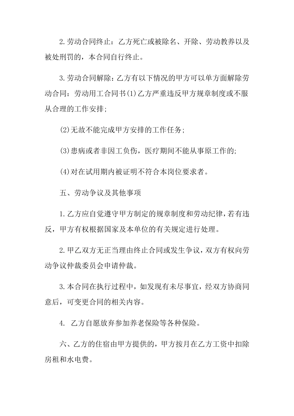 劳动用工协议书(15篇)_第2页