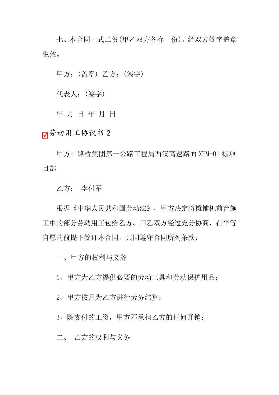 劳动用工协议书(15篇)_第3页