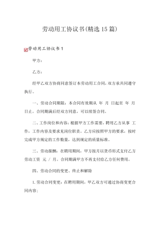 劳动用工协议书(15篇)