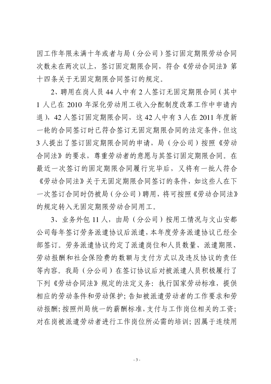劳动用工合同管理工作调查报告_第3页