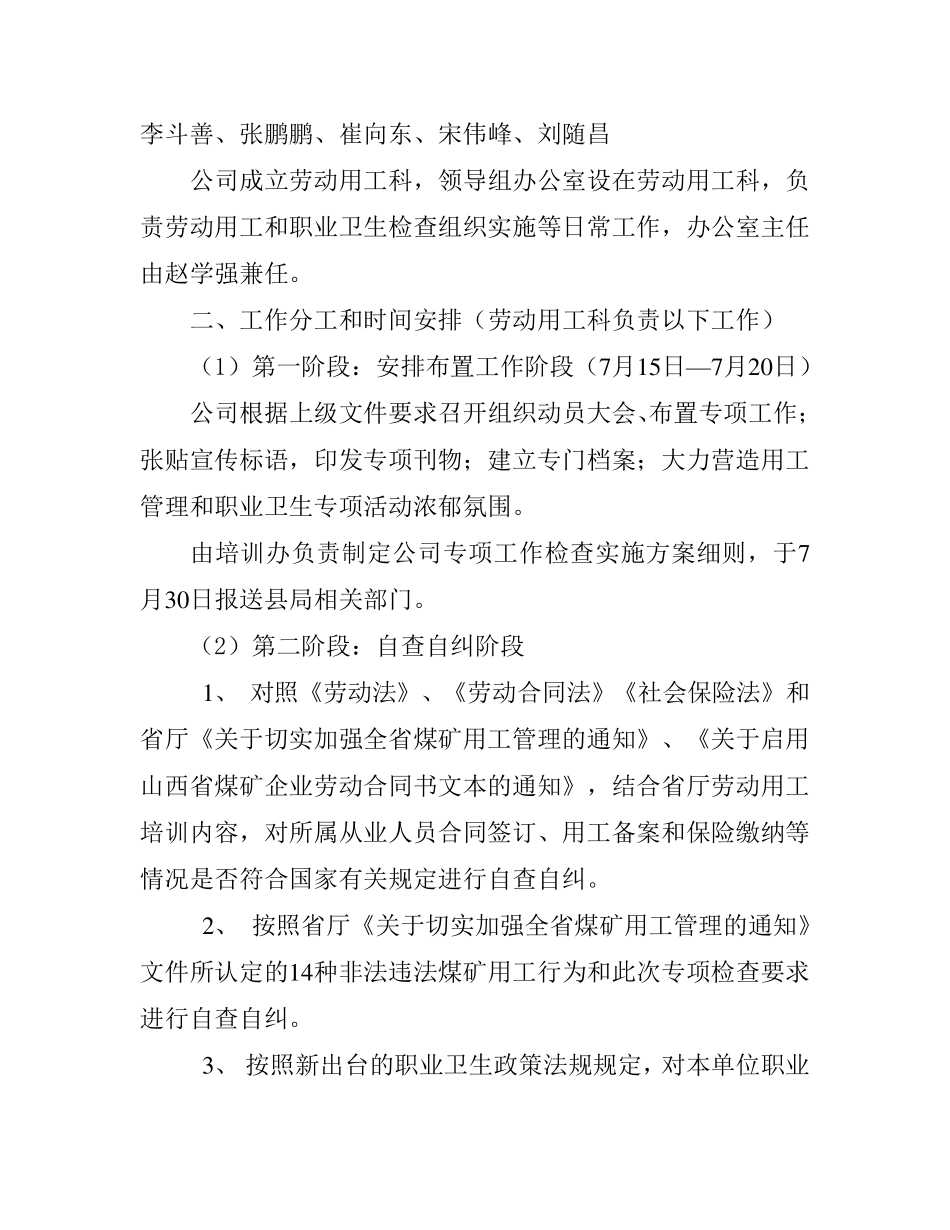 劳动用工实施方案_第3页